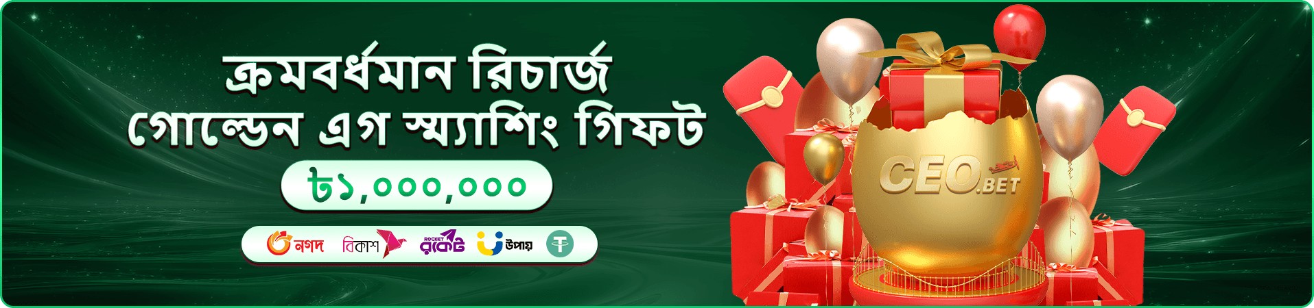 বম্বিং ফিশিং ব্যানার